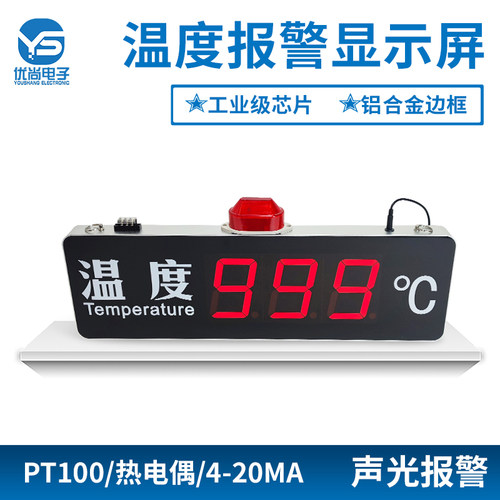 工业大屏温度声光报警显示屏K型热电偶PT100显示器温控器温度计