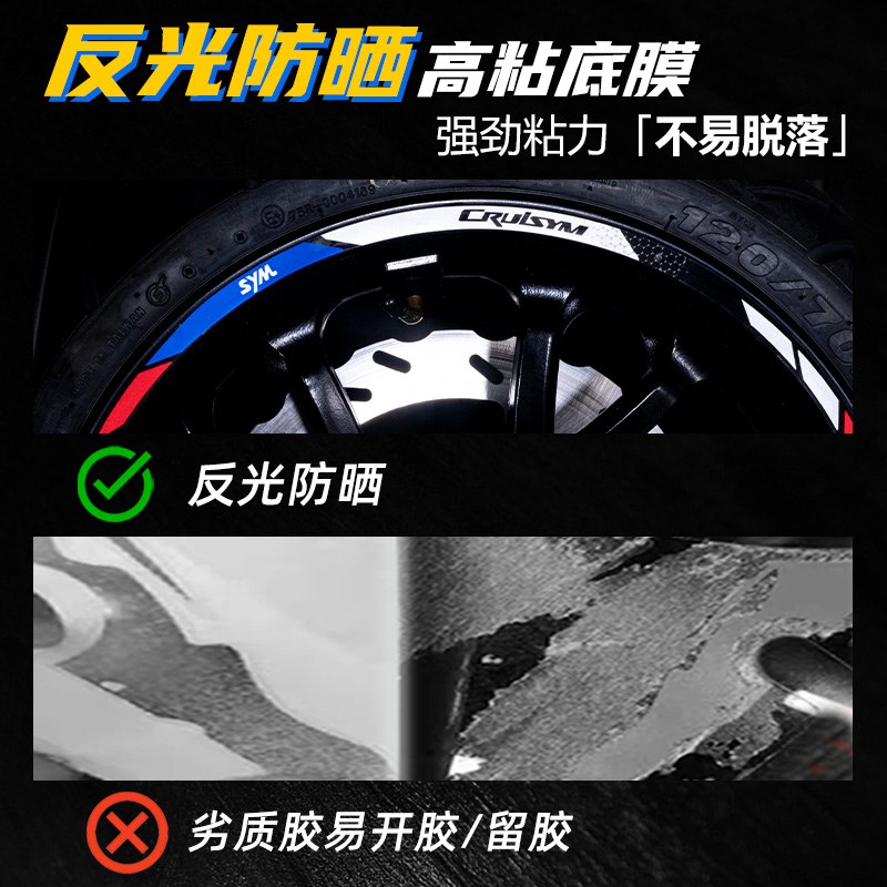 适用于三阳巡弋400改装配件轮毂贴钢圈反光贴纸轮圈贴花防水贴画