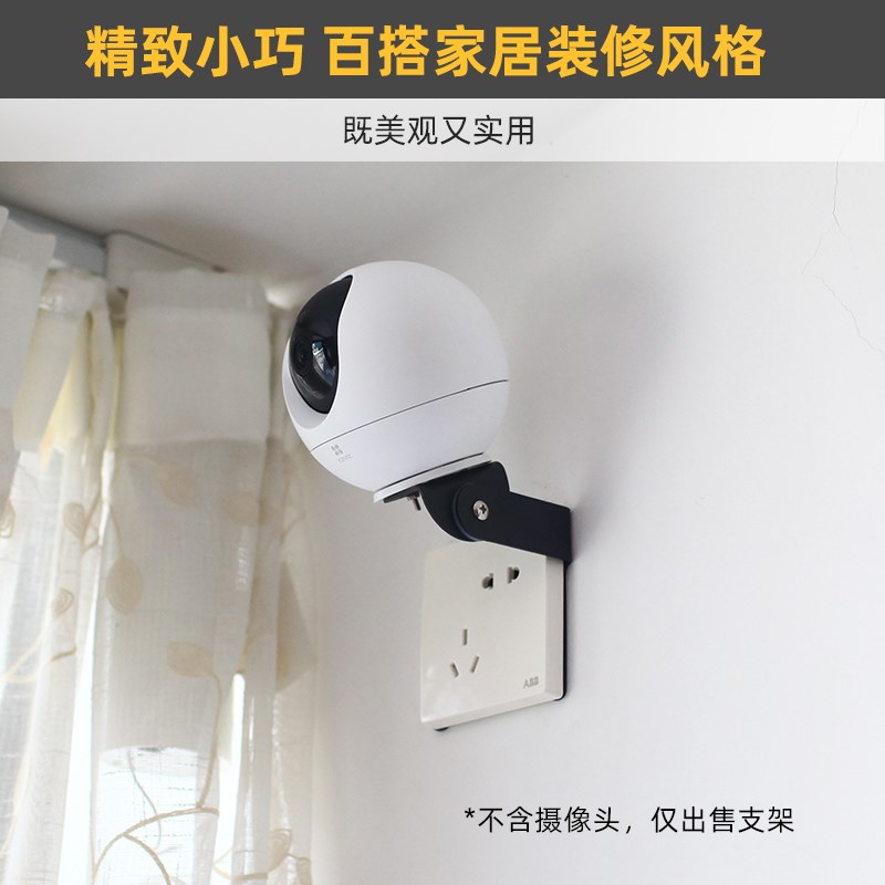 86插座用金属可调支架】适用于萤石C6C精灵球C7摄像头H6C/XP1监控