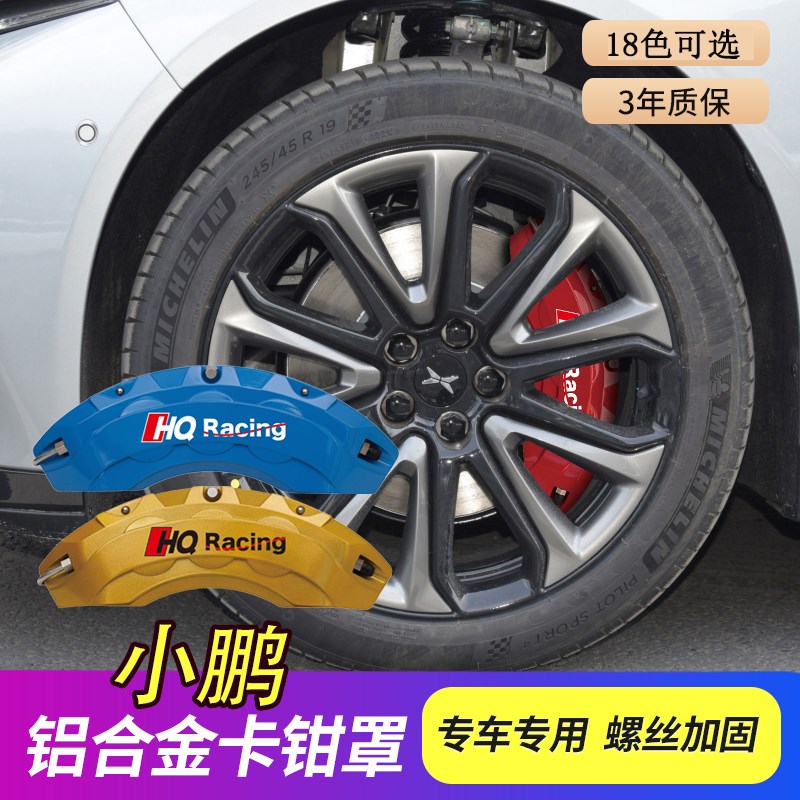 小鹏P7+ M03 G9 X9 G6 G3 P5专用铝合金刹车卡钳罩改装色配件套壳