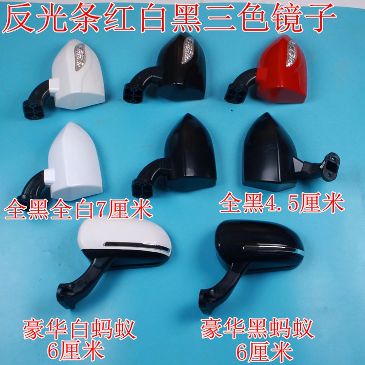 电动三轮四轮车后视镜小蚂蚁反光镜全封闭全篷全棚倒车镜电动车镜
