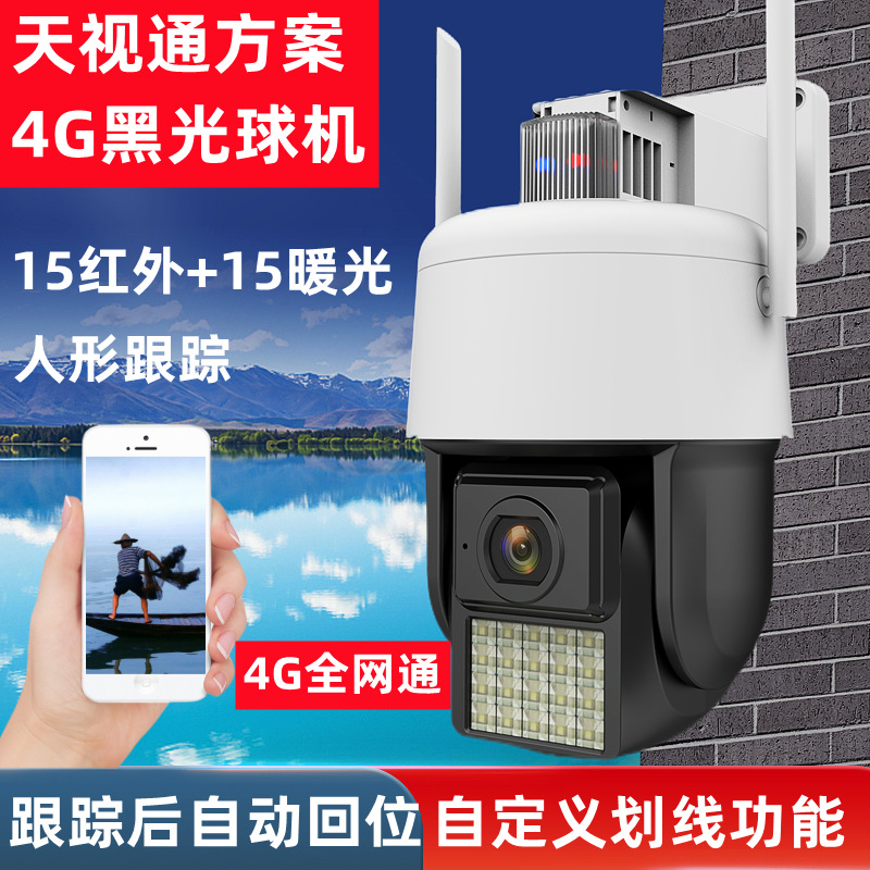 天视通seetong监控室外夜视高清4g摄像头无网络手机远程不用wifi