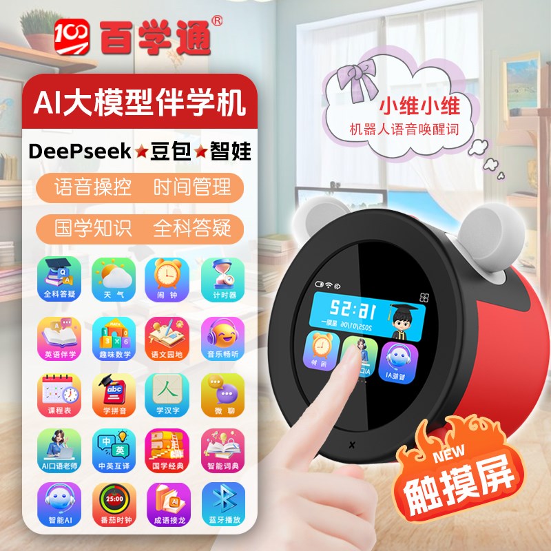 豆包AI大模型人机互动Deepseek智娃语音闹钟儿童益智伴学WIFI联网