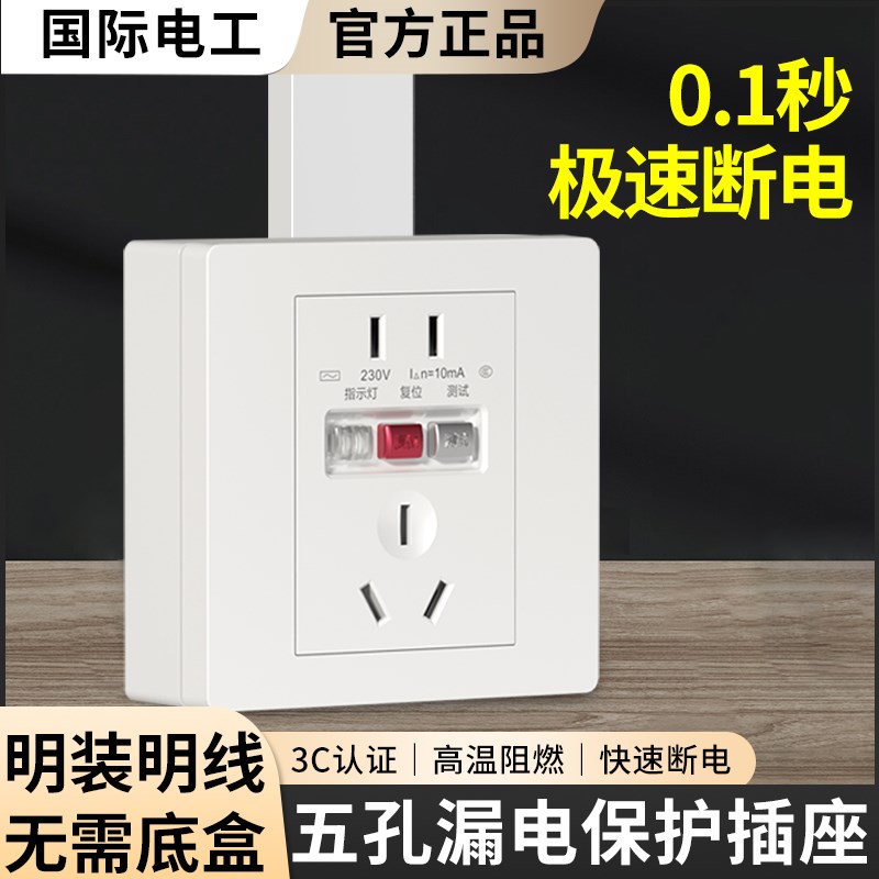 明装86型五孔10A漏保插座带漏电保护器家用16安热水器面板