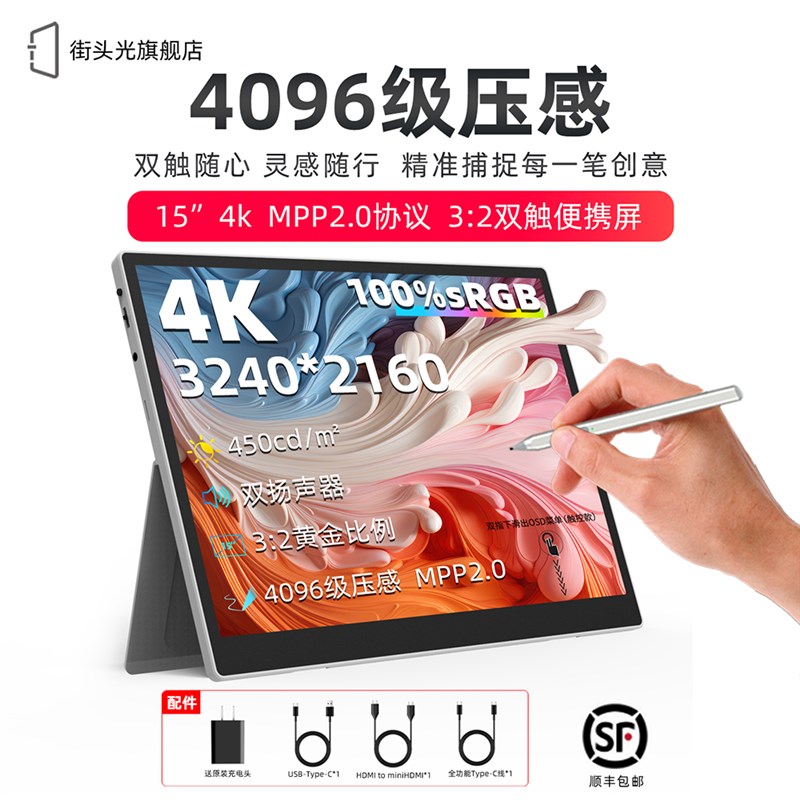 便携画面显示器4K触控屏4096级压感一线通笔记本扩展屏手机外接屏