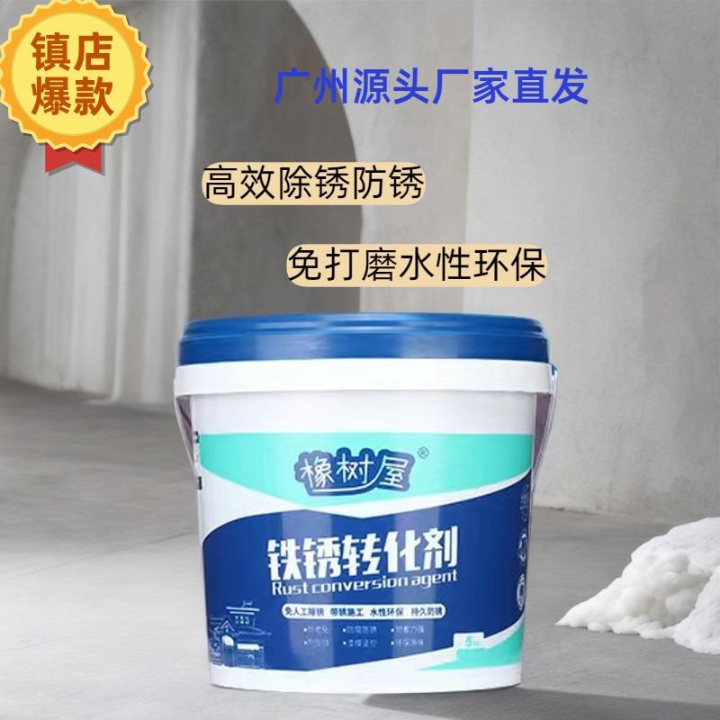 橡树屋铁锈转化剂彩钢瓦铁制品金属钢结构机械设备除锈防锈翻新漆
