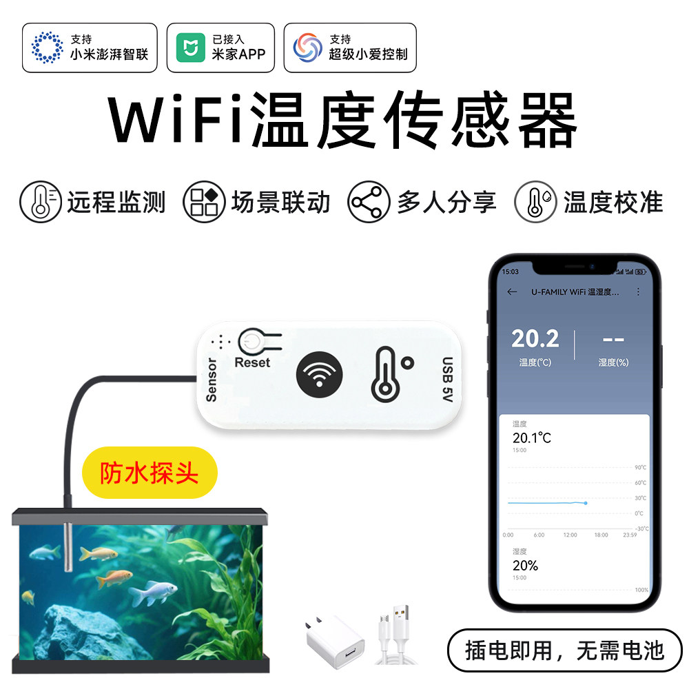 已接入米家APP手机远程水族鱼缸冰箱WiFi电子探头温度传感温度计