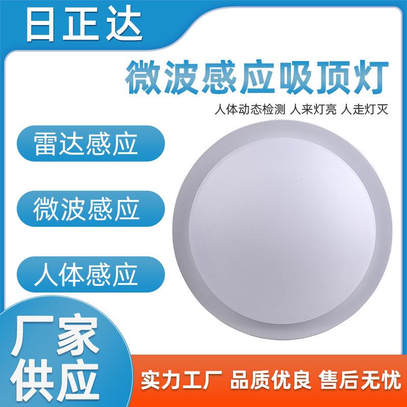 12W微波雷达感应LED吸顶灯 厂家货源 LED节能吸顶感应灯 质保2年