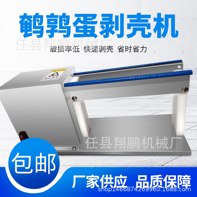 不锈钢小型鹌鹑蛋自动剥壳机