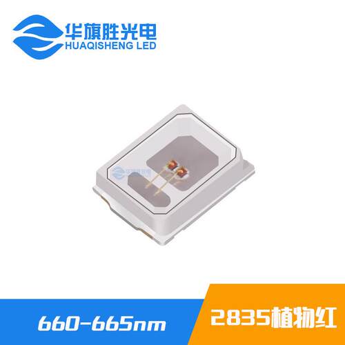 2835植物红660NM灯珠 0.2W 660-665NM 2835植物生长灯LED光源