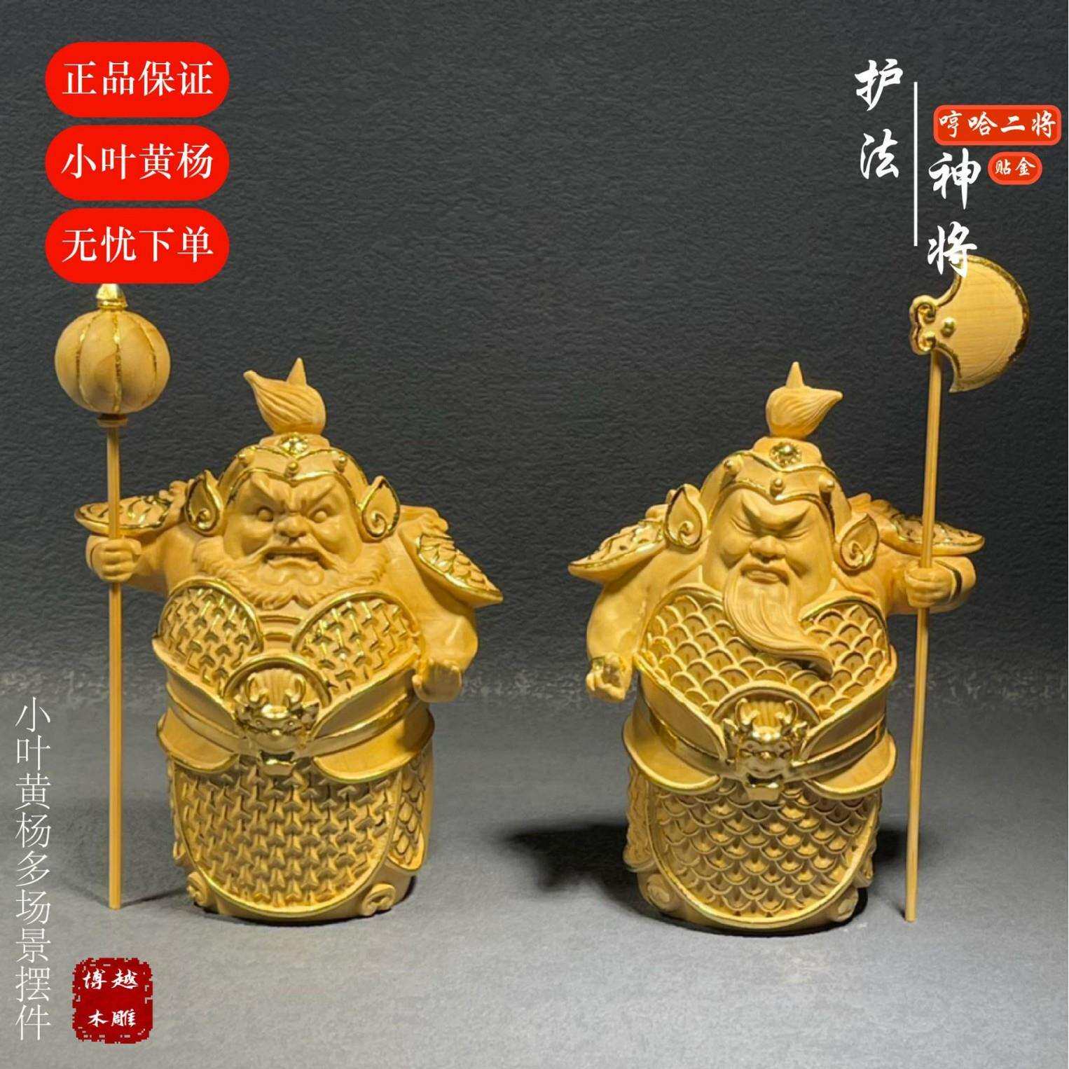 木雕黄杨木手工创意贴金哼哈二将桌面家居装饰木质工艺品摆件
