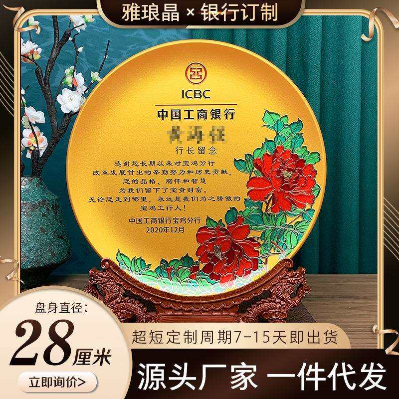 银行高端雅琅晶纪念盘嘉奖荣誉奖盘制作创意奖牌工艺品摆件