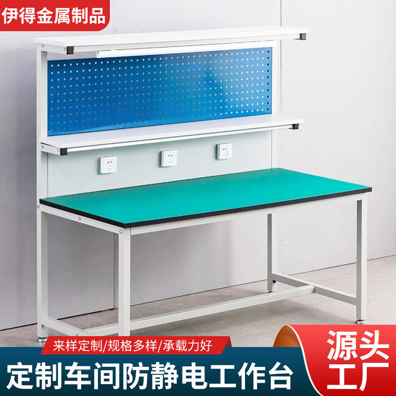 车间防静电带灯工作台