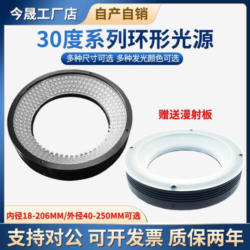 工业机器视觉环形LED光源30°