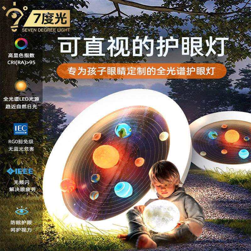 【跨境】八大行星全光谱护眼房间灯男孩儿童房卧室吸顶灯