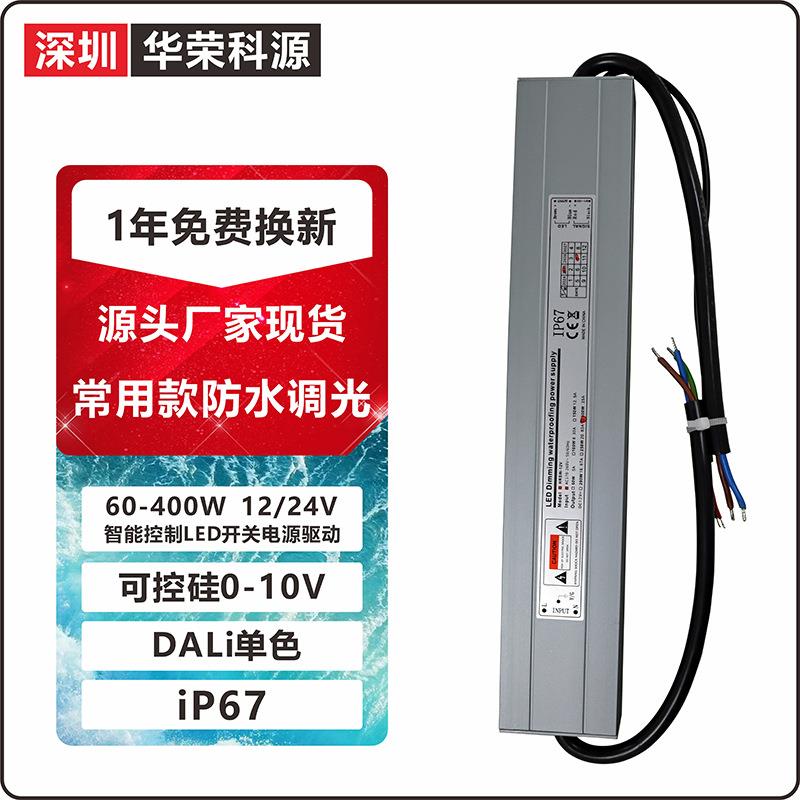 【一年换新】常用防水dali可控硅0-10v恒压调光电源驱动器24v100w