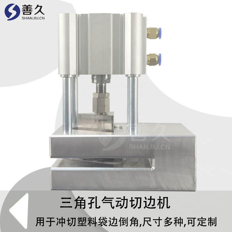 三角形孔打孔机 三角形气动切边机 塑料袋切倒角机 制袋机打孔器