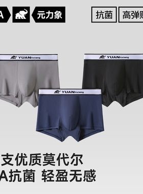 4件|元力象天丝莫代尔10A抑菌负离子透气柔软零束缚按摩平角内裤