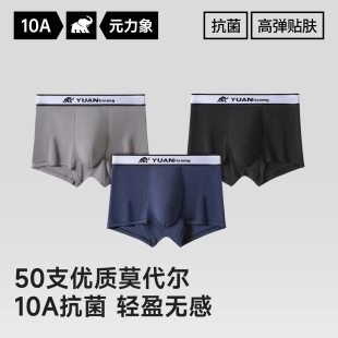 力象天丝莫代尔10A抑菌负离子透气柔软零束缚按摩平角内裤 4件 元