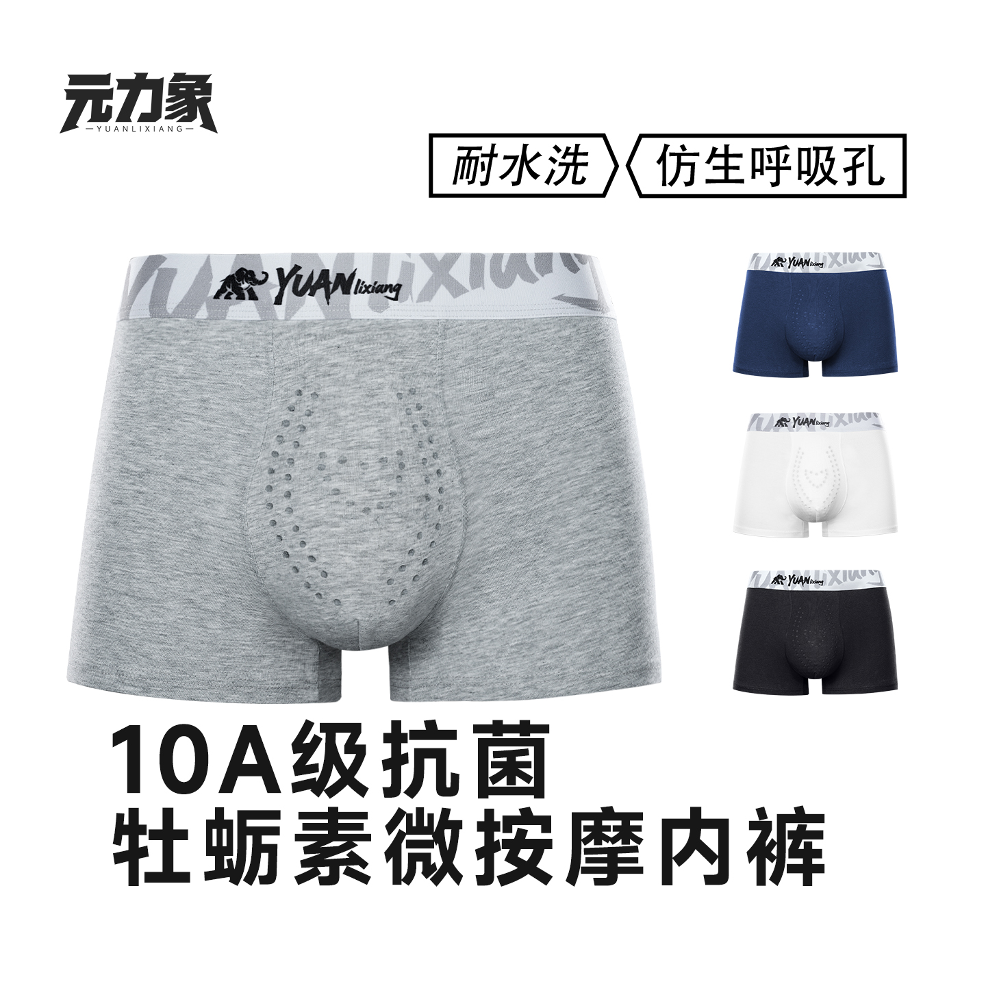 元力象纯棉男士内裤亲肤按摩颗粒柔顺透气10A抗菌生蚝素平角裤