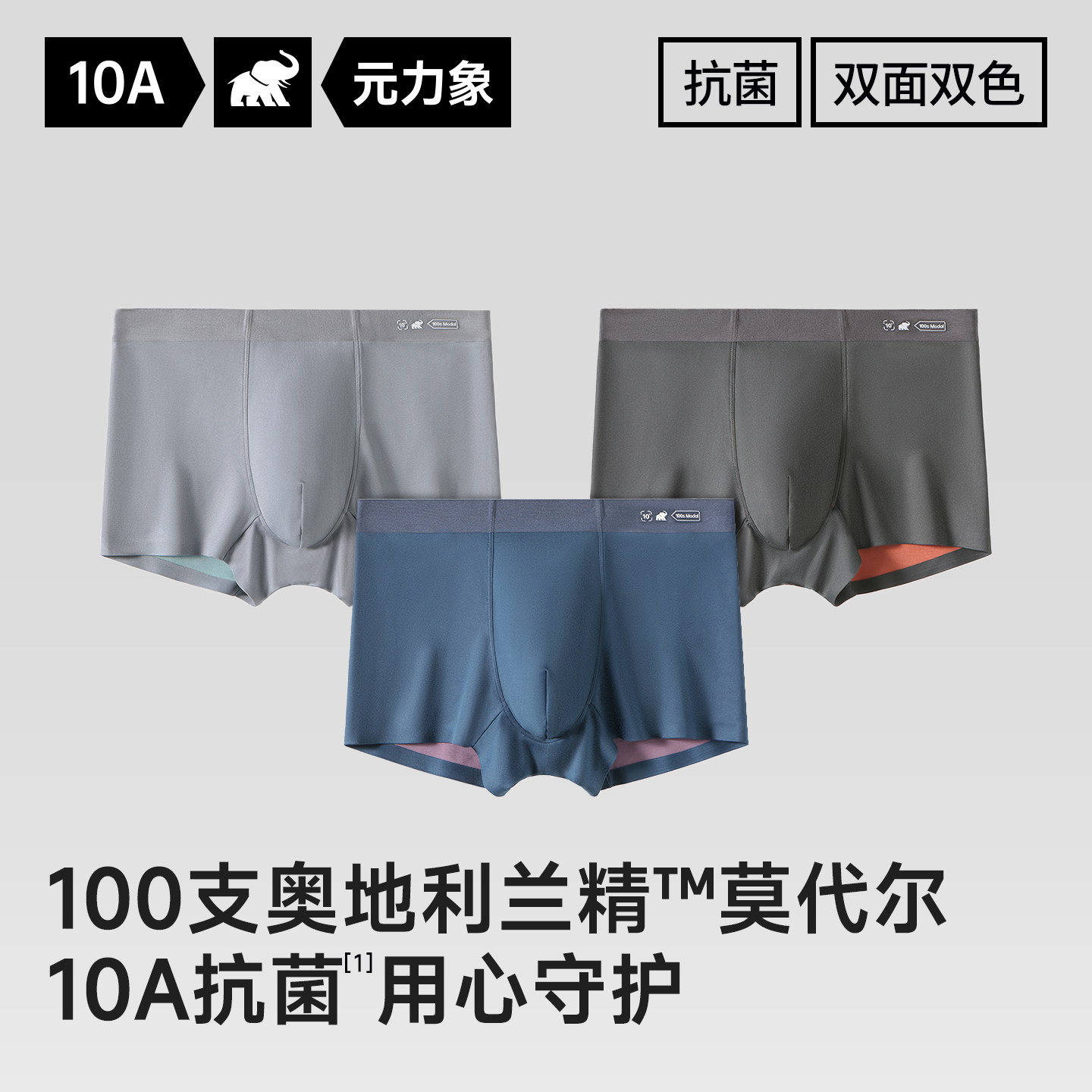 元力象兰精莫代尔10A抑菌双面柔顺透气零束缚平角内裤,女士内衣/男士内衣/家居服,男平角内裤,淘宝优惠券,粉丝福利购,淘宝优惠卷