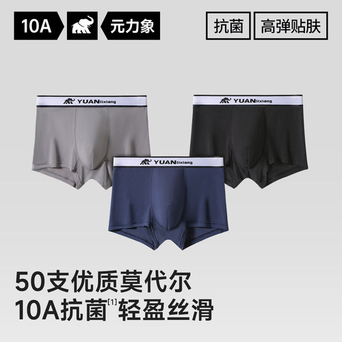 4件|元力象天丝莫代尔10A抑菌负离子透气柔软零束缚按摩平角内裤