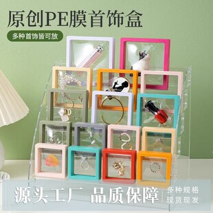 便携式彩色pe膜首饰盒悬s浮盒 穿戴甲收纳盒 项链耳环彩色包装盒