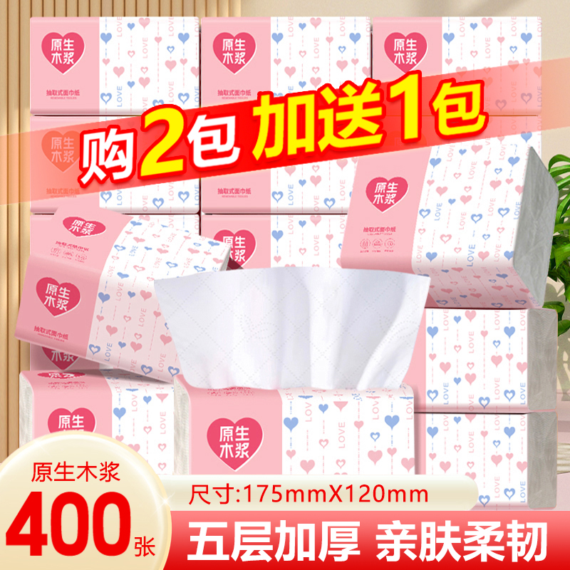 【买2包赠1包】抽纸巾大包家用卫生纸餐巾纸巾加厚擦手纸抽实惠装