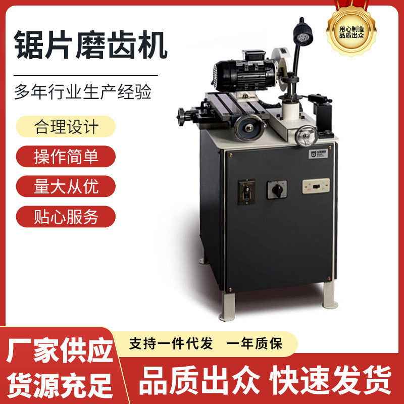 台星智造合金圆锯片修齿机