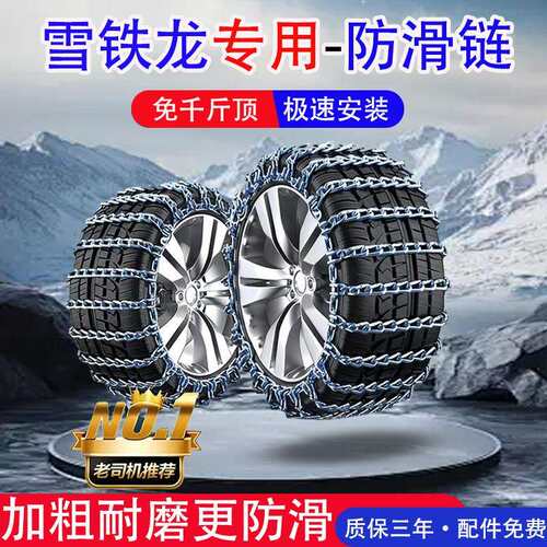 雪铁龙C4LC3-XR天逸C5C6云逸爱丽舍世嘉加粗铁链汽车轮胎防滑链