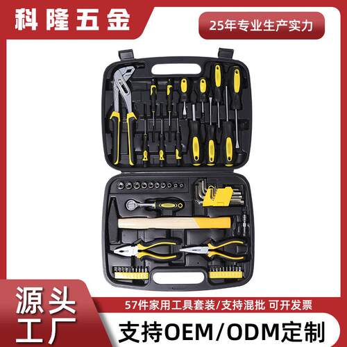 跨境热销57件套维修工具组套家用五金工具电工专用多功能修工具箱