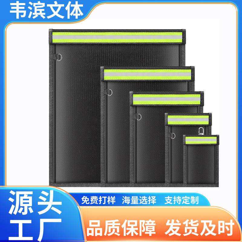 5件套屏蔽信号文件袋防火防水黑色文件袋反光条收纳文件袋