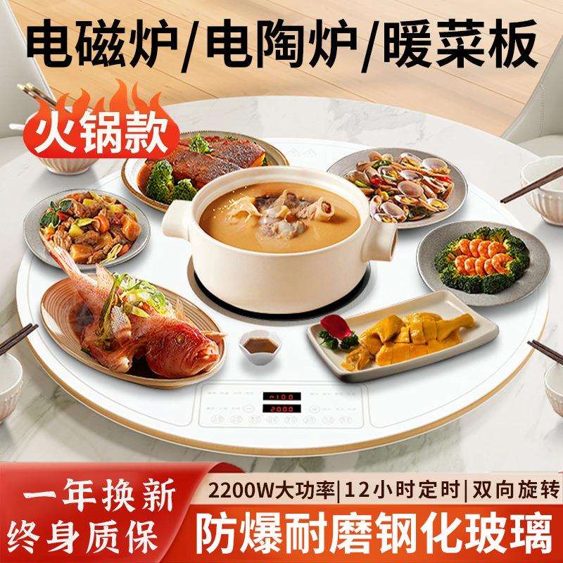暖菜板家用餐桌加热饭菜保温板带火锅圆形转盘多功能电自动旋转盘
