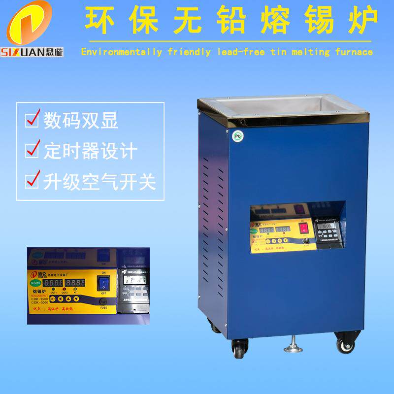 台式立式数显大功率锡炉高温锡炉熔锡炉锡炉环保锡炉手动浸锡炉