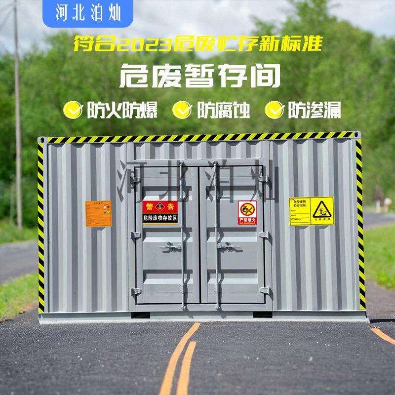 厂家危废间修理厂加油站暂存间户外废机油仓库移动化学品防爆柜