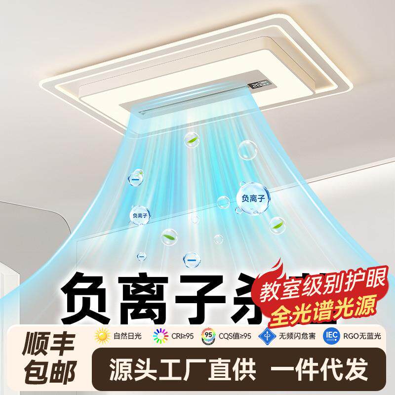 负离子风扇灯客厅吸顶灯现代简约餐厅卧室高级感书房全屋中山灯具