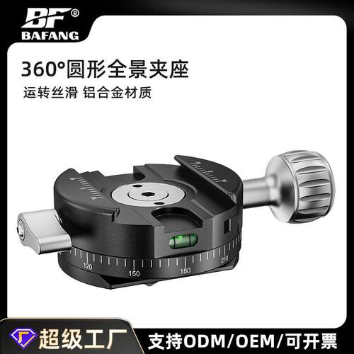 全景云台夹座底座 单反相机云台快装板三角架拍摄摄影器材配件