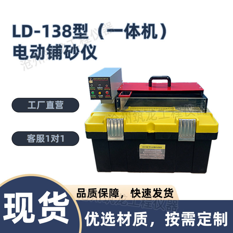 筑龙LD-138电动铺砂仪便携款