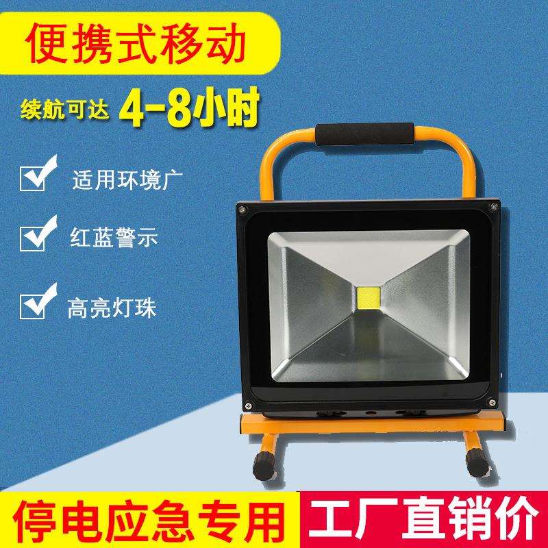 50W应急投光灯led充电施工救灾配车充直充路灯应急照明超亮强光