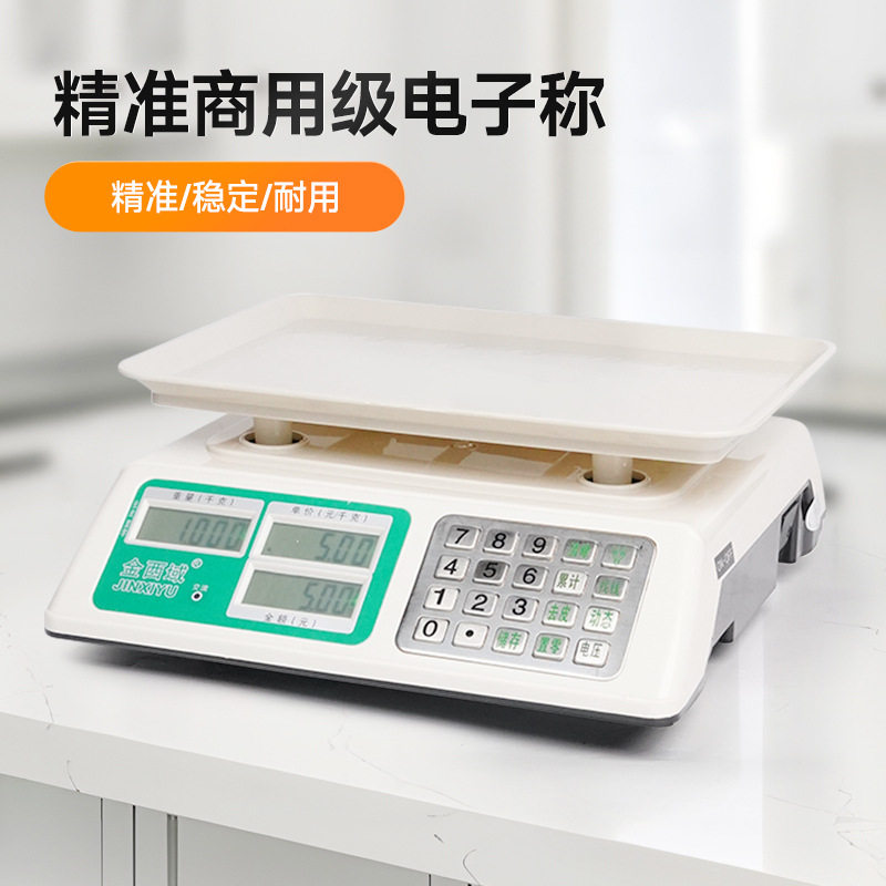 30kg精密电子秤小型商用家用