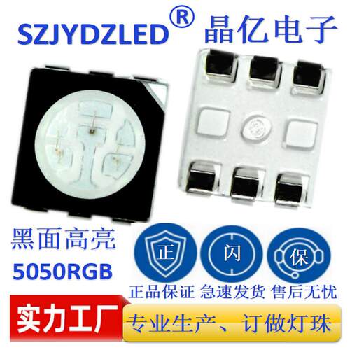 led5050rgb灯珠高亮5050黑面rgb七彩灯珠5050全彩 0.2W金线铜支架