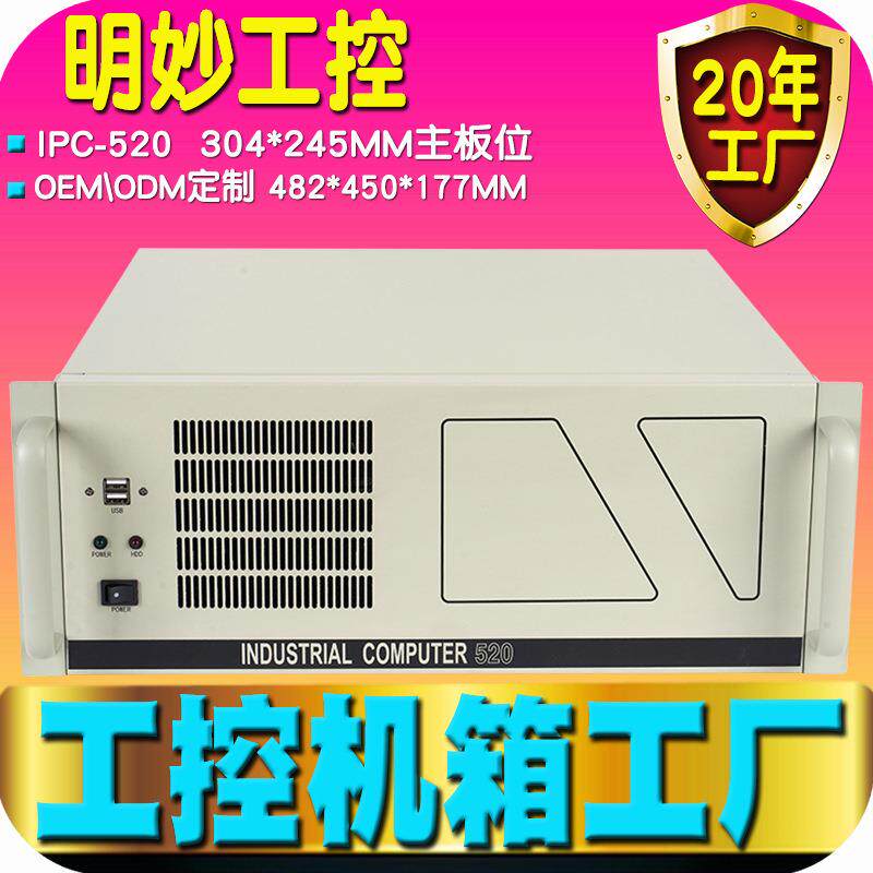 4U工控机箱IPC-520机架式atx工业计算主机存储自动化录播电脑厂家