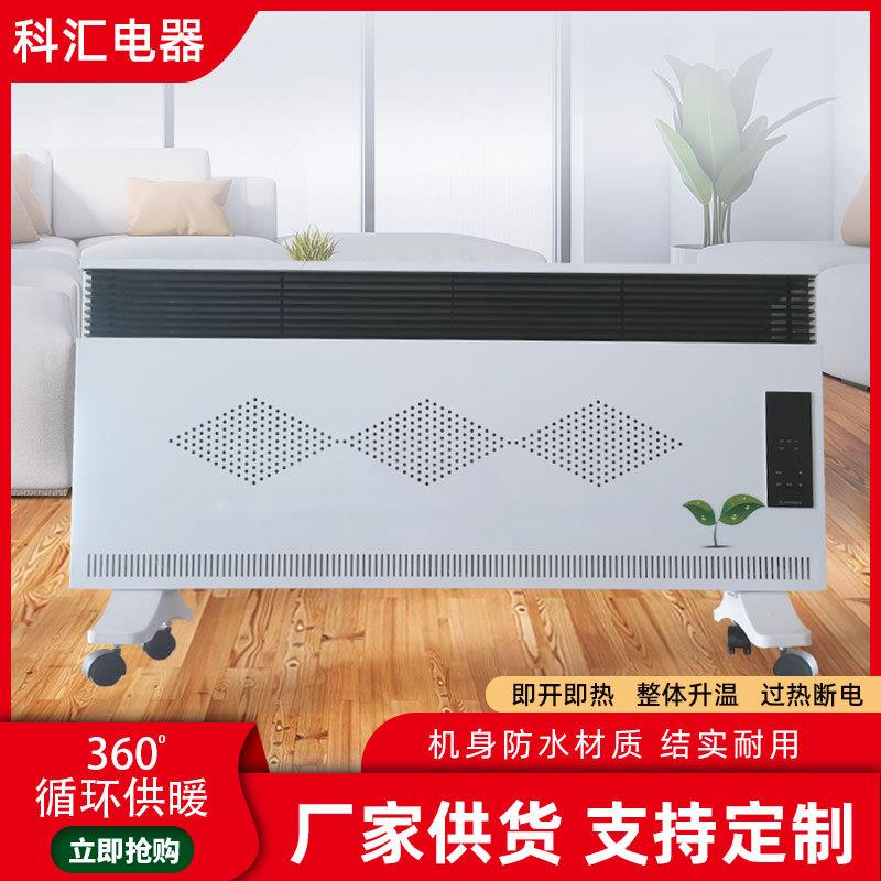 壁挂落地对流式电暖器对流电暖气办公恒温加热电采暖器智能暖气片