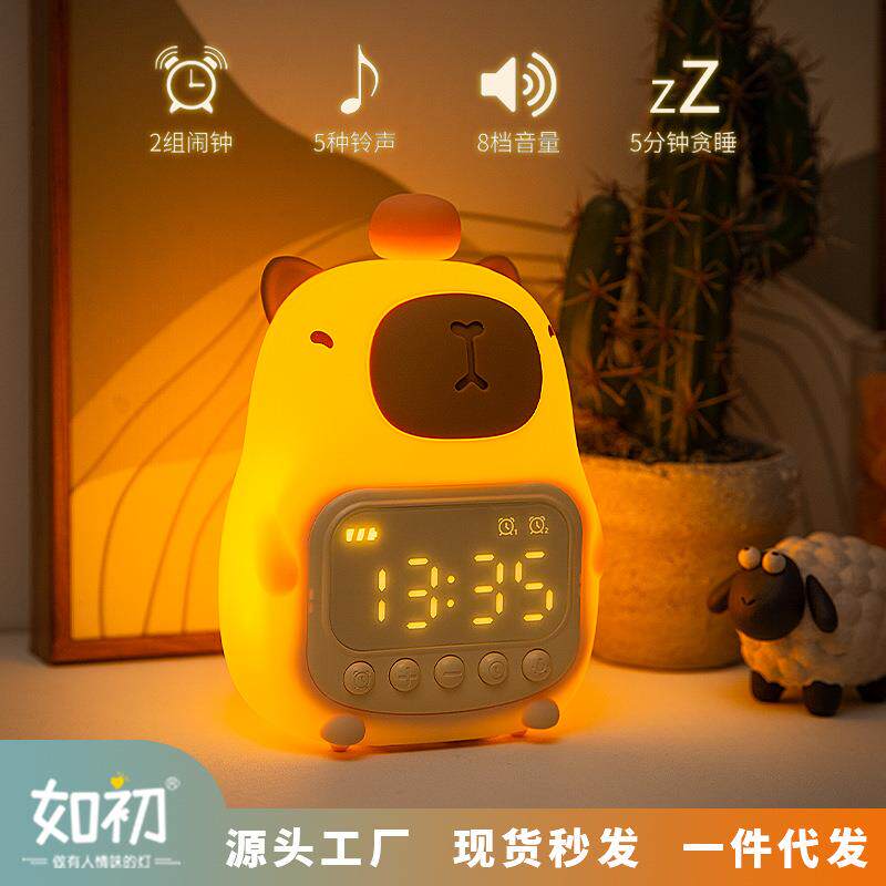 新品卡皮巴拉闹钟小夜灯一体带时间智能儿童充电学生宿舍专用起床