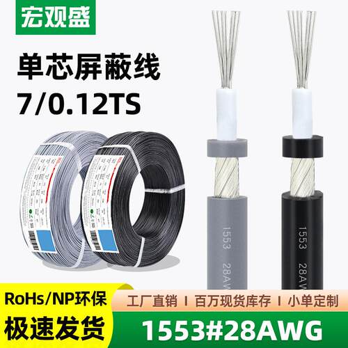 单芯音频线1533#28AWG缠绕屏蔽线灰色1.80mm麦克风咪头线