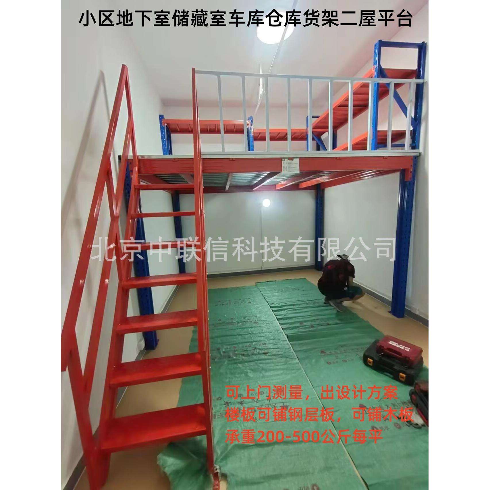 北京库房小区车库储藏间别墅区地下室二层平台货架储物间平台货架