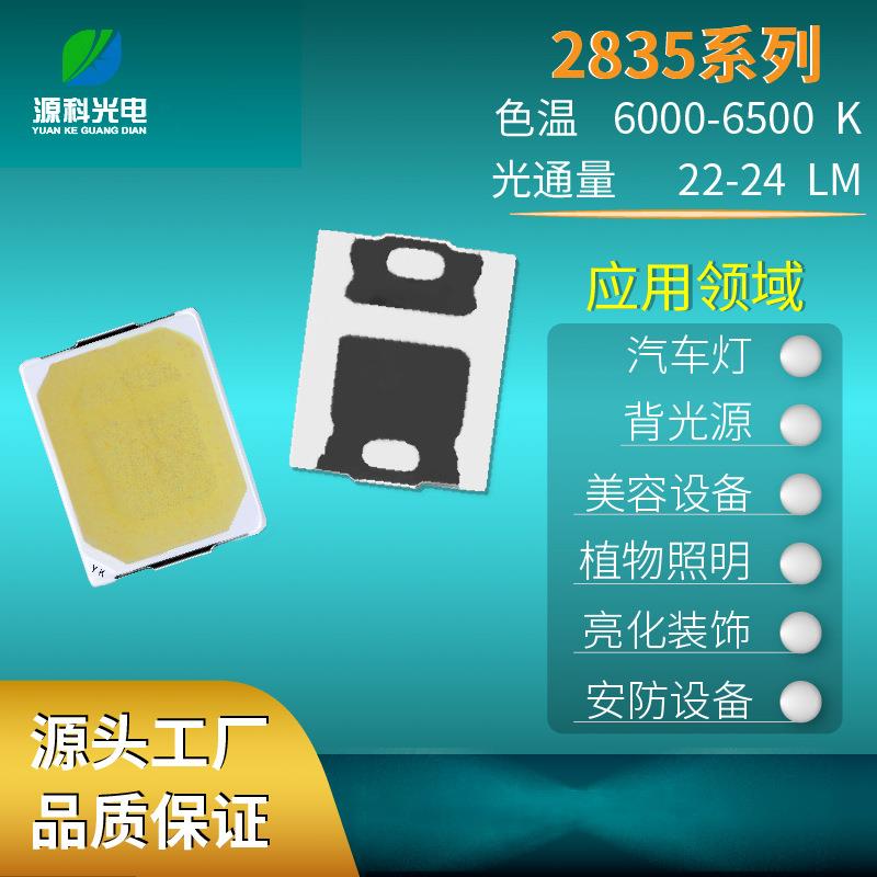 2835高压LED灯珠高光贴片LED灯珠植物生长发光二极管