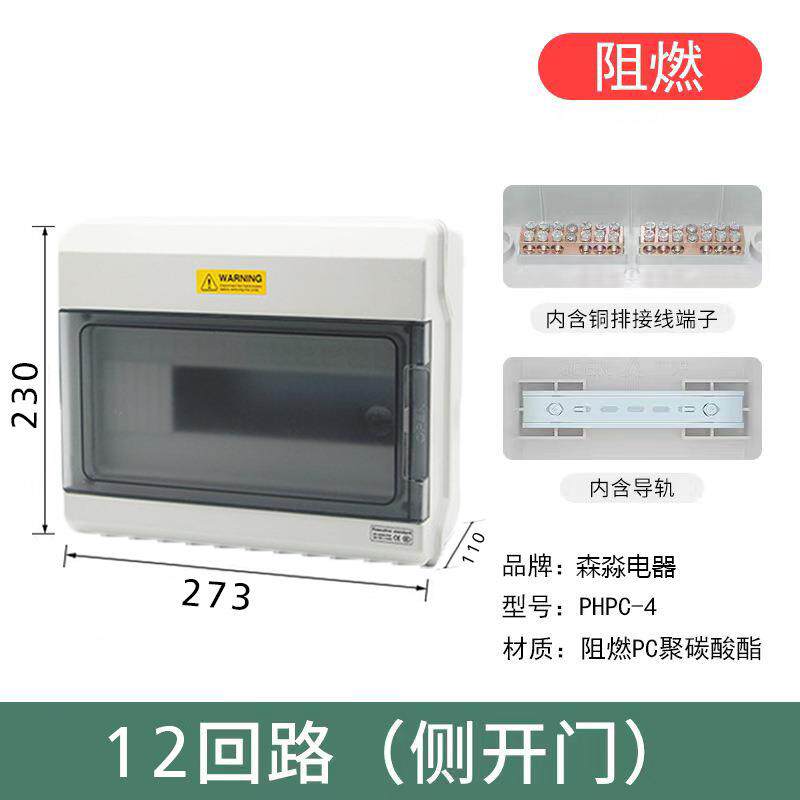 森淼电器12位配电箱明装漏电断路器空开盒