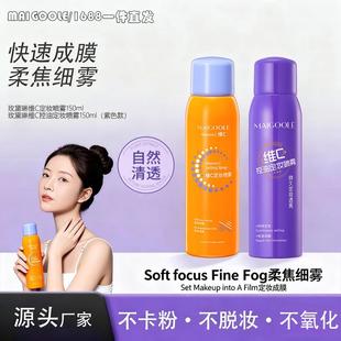 玫黛琳维C定妆喷雾持久定妆防水防汗保湿快速成膜补水喷雾女BAB
