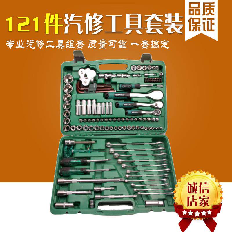 台益斯125件套装工具汽修扳手 组合套筒大全 棘轮扳手组套 旋具